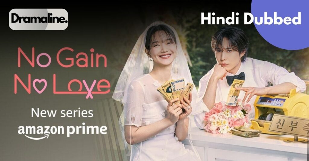 No Gain No Love Hindi Dubbed
Korean drama Hindi complete
DramaLine Kdrama Hindi
Fake marriage Kdrama Hindi
Shin Min-a Kim Young-dae